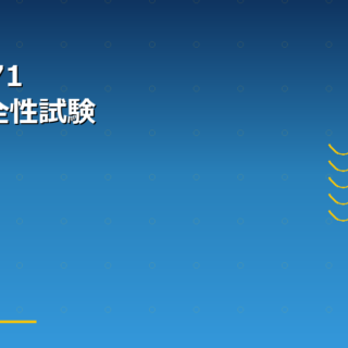 IEC 62471とは？LED光安全性試験の基準と実務手順