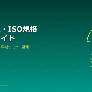 2026年度 計測・校正・ISO規格 年間計画ガイド